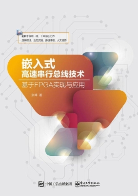 嵌入式高速串行总线技