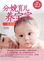 分娩育儿养宝宝一本就