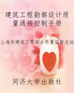 建筑工程勘察设计质量