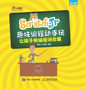ScratchJr趣味编程动
