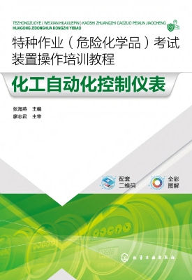 特种作业（危险化学品）考