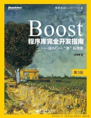 Boost程序库完全开发