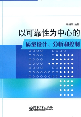 以可靠性为中心的质量