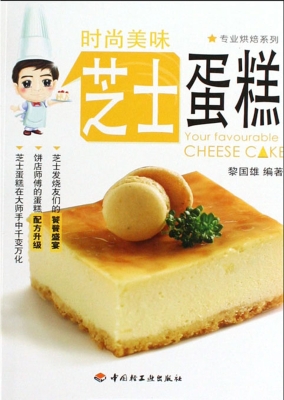 时尚美味芝士蛋糕