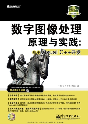 数字图像处理原理与实