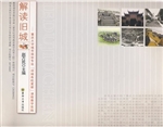 解读旧城:重庆大学城