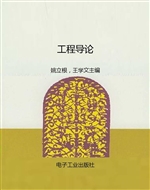 工程导论