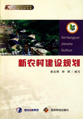 新农村建设规划