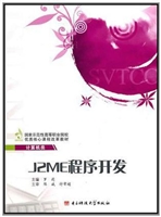 J2ME程序开发
