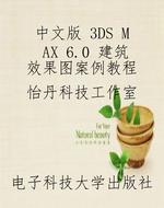 中文版 3DS MAX 6.0 