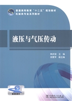 液压与气压传动