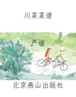 川菜菜谱