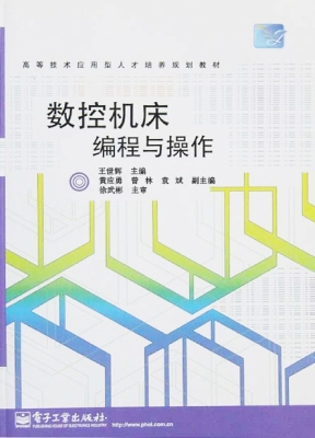 数控机床编程与操作