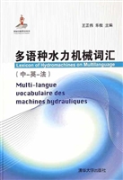 多语种水力机械词汇（中