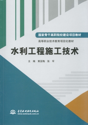 水利工程施工技术