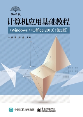 计算机应用基础教程（Wi
