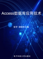 Access数据库应用技术
