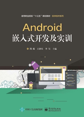 Android嵌入式开发及