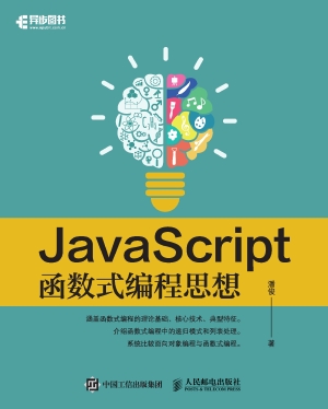 JavaScript函数式编程