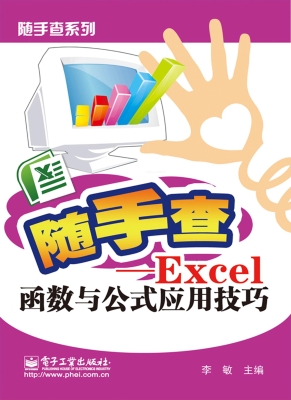 随手查——Excel函数