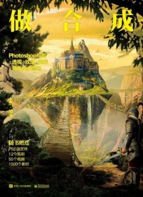 做合成——Photoshop