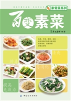 百变素菜