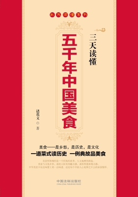 三天读懂五千年中国美