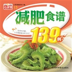 减肥食谱139例