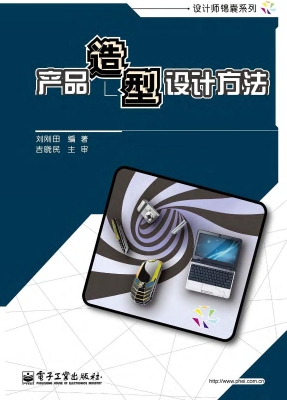 产品造型设计方法