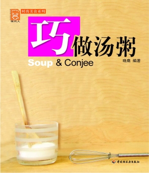巧做汤粥