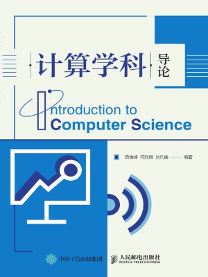 计算学科导论
