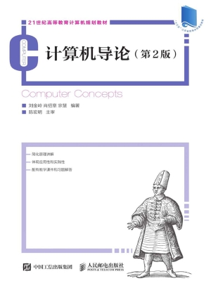 计算机导论