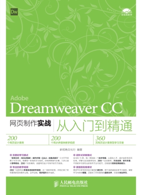Dreamweaver CC网页制