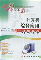 计算机综合应用四合一