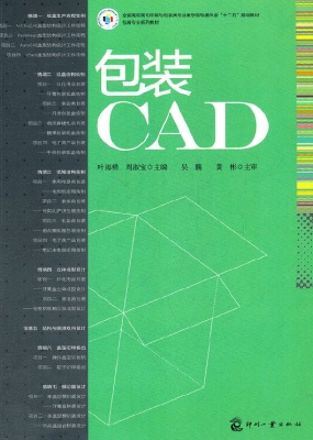 包装CAD