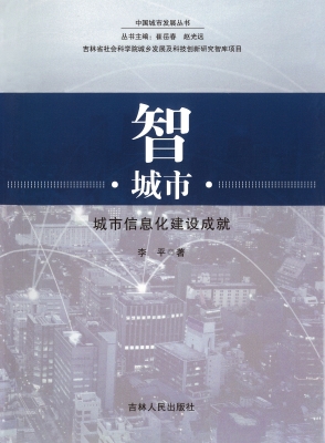 智·城市——城市信息