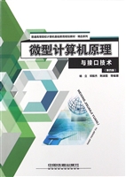 微型计算机原理与接口