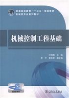机械控制工程基础