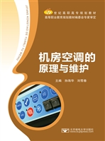 机房空调的原理与维护