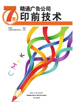 7天精通广告公司印前