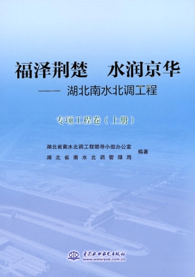 福泽荆楚 水润京华—