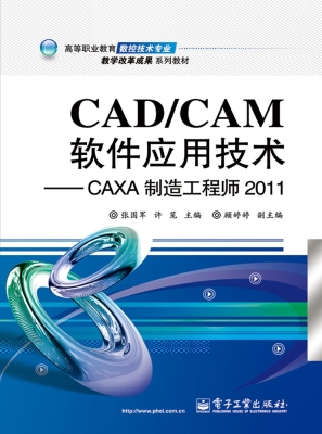 CAD/CAM软件应用技术