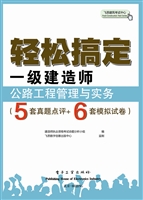 轻松搞定一级建造师—