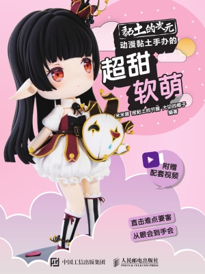 黏土的次元——动漫黏