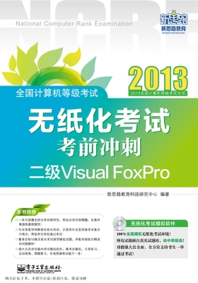 全国计算机等级考试无