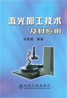 激光加工技术及其应用