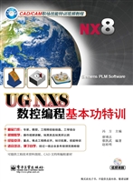 UG NX8数控编程基本功