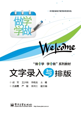 文字录入与排版