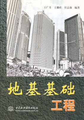 地基基础工程