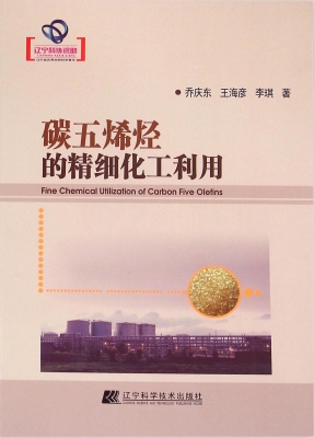 碳五烯烃的精细化工利